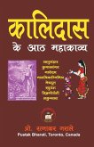 &#2325;&#2366;&#2354;&#2367;&#2342;&#2366;&#2360; &#2325;&#2375; &#2310;&#2336; &#2350;&#2361;&#2366;&#2325;&#2366;&#2357;&#2381;&#2351;