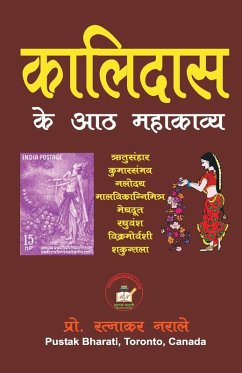 Cover कालिदास के आठ महाकाव्य