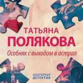 Osobnyak s vyhodom v astral (MP3-Download) Osobnyak s vyhodom v astral (MP3-Download)