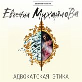 Advokatskaya etika (MP3-Download)