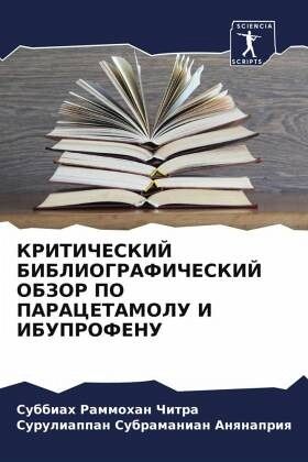 KRITIChESKIJ BIBLIOGRAFIChESKIJ OBZOR PO PARACETAMOLU I IBUPROFENU