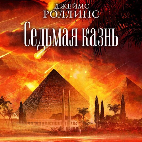 The Seventh Plague (MP3-Download) The Seventh Plague (MP3-Download)
