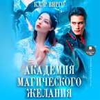 Akademiya magicheskogo zhelaniya (MP3-Download)