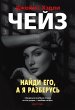 Naydi ego, a ya razberus' (eBook, ePUB) - Bild 1