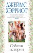 James Herriot's Dog Stories (eBook,... - Bild 1