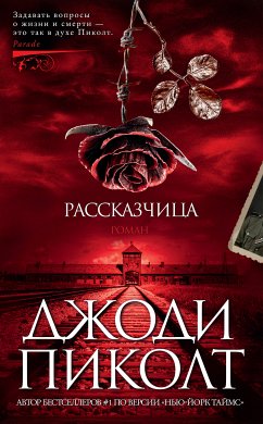 Рассказчица (eBook, ePUB) - Пиколт, Джоди