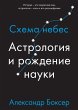 A Scheme of Heaven: A History of... - Bild 1