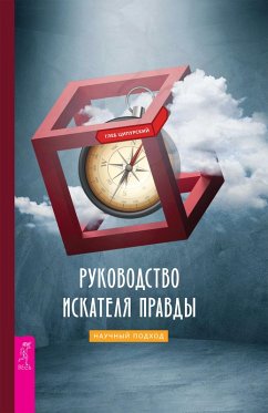 The Truth-Seeker's Handbook: A Science-Based Guide (eBook, ePUB) - Tsipursky, Gleb