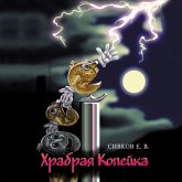 Hrabraya kopeyka (MP3-Download)