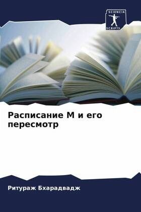 Raspisanie M i ego peresmotr