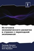 Istochniki äkonomicheskogo razwitiq w stranah s perehodnoj äkonomikoj