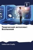 Tworcheskij intellekt Vselennoj Tworcheskij intellekt Vselennoj