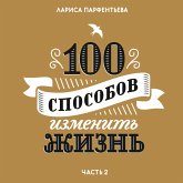 100 sposobov ismenit jisn (MP3-Download)