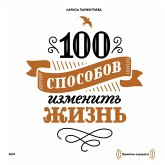 100 sposobov izmenit' zhizn'. CHast' pervaya (MP3-Download)