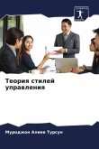 Teoriq stilej uprawleniq Teoriq stilej uprawleniq