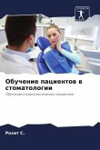 Obuchenie pacientow w stomatologii