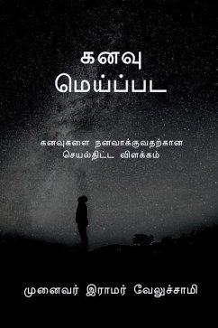 dream / கனவு மெய்ப்பட - Veluchamy, Ramar