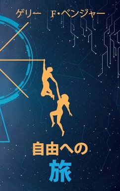 Cover 自由への 旅