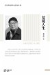 荒诞人生 - Bild 1