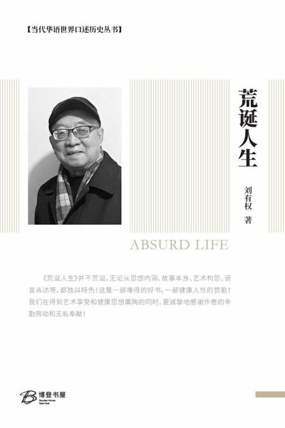 荒诞人生 荒诞人生