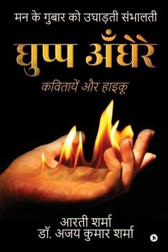 Ghupp Andhere: Kavitayein Aur Haiku - Aarti Sharma; Ajay Kumar Sharma