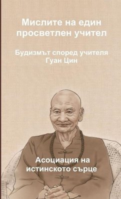 Мислите на един просветлен учител - &