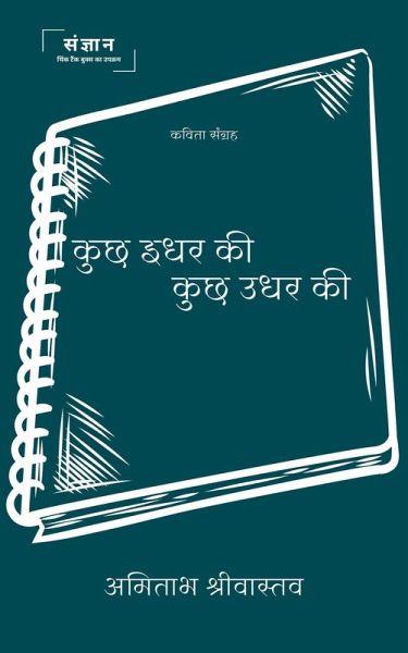 ¿¿¿ ¿¿¿ ¿¿ ¿¿¿ ¿¿¿ ¿¿ (Kuch Idhar Ki Kuch Udhar Ki) (eBook, ePUB)