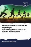 Vliqnie melatonina na aärobnuü proizwoditel'nost' i wremq istoscheniq