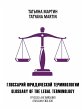 Glossary of the legal terminology - Bild 1