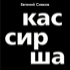 Kassirsha (MP3-Download) - Sivkov, Evgenij