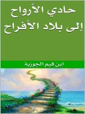 حادي الأرواح إلى بلاد الأفراح (eBook, ePUB)