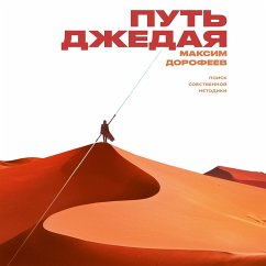 Put' dzhedaja (MP3-Download) - Dorofeev, Maksim