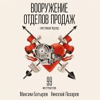 Vooruzhenie otdelov prodazh (MP3-Download)