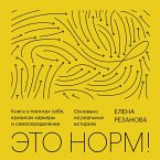 Eto norm! Kniga o poiskah sebya, krizisah kar'ery i samoopredelenii (MP3-Download)