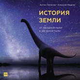 Istoriya Zemli (MP3-Download)