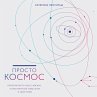 Prosto kosmos (MP3-Download) - Bild 1