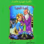 أميرة البحيرة (MP3-Download)