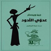 عدوي اللدود (صاحب الظل الطويل 2) (MP3-Download)