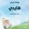 هايدي (MP3-Download) - Bild 1
