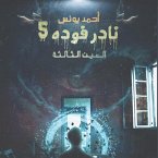 العين الثالثة نادر فودة 5 (MP3-Download)