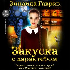 Zakuska s harakterom (MP3-Download) - Gavrik, Zinaida