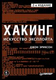 Hacking. The art of Explotation (second edition) (eBook, ePUB)
