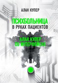 Психбольница в руках пациентов (eBook, ePUB)