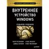 Windows Internals. System architecture,... - Bild 1