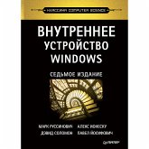 Внутреннее устройство Windows. 7-е изд. (eBook, ePUB)