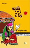 Baramde Ki Dhoop (eBook, ePUB)