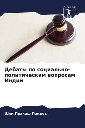 Debaty po social'no-politicheskim woprosam Indii