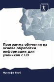 Programma obucheniq na osnowe obrabotki informacii dlq uchenikow s LD
