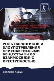 ROL' NARKOTIKOV I ZLOUPOTREBLENIYa PSIHOAKTIVNYMI VEShhESTVAMI VO VZAIMOSVYaZI S PRESTUPNOST'Ju.