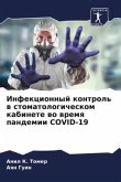 Infekcionnyj kontrol' w stomatologicheskom kabinete wo wremq pandemii COVID-19